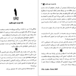 کتاب ۱۰۰راز خانواده موفق دیوید نیون PDF