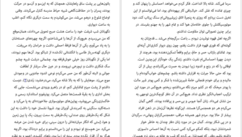 کتاب آیلین آتوسا مشفق PDF