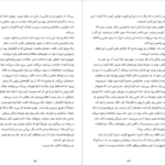 کتاب آیلین آتوسا مشفق PDF
