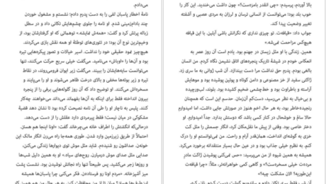 کتاب آیلین آتوسا مشفق PDF