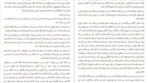 کتاب اتهام به خود پیتر هاندکه PDF