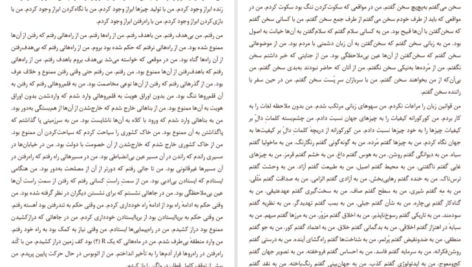 کتاب اتهام به خود پیتر هاندکه PDF