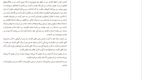 کتاب اتهام به خود پیتر هاندکه PDF