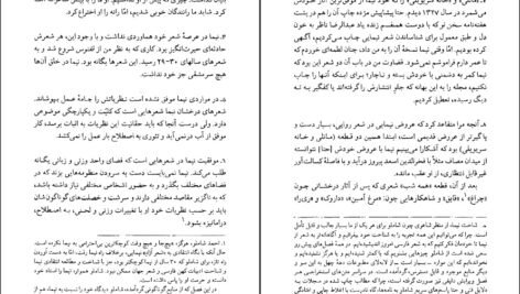 کتاب احمد شاملو هیوا مسیح PDF