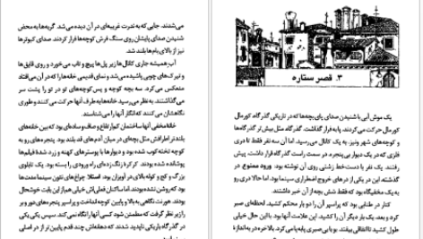کتاب ارباب دزدها کورنلیا فونکه PDF