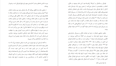 کتاب از ما بهتران مالکوم گلدول PDF