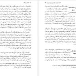 کتاب اشراق و عرفان نصرالله پورجوادی PDF
