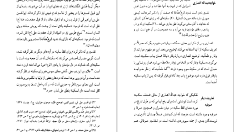 کتاب اشراق و عرفان نصرالله پورجوادی PDF