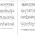 کتاب اشراق و عرفان نصرالله پورجوادی PDF