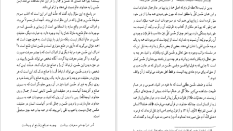 کتاب اشراق و عرفان نصرالله پورجوادی PDF
