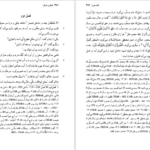 کتاب اشراق و عرفان نصرالله پورجوادی PDF