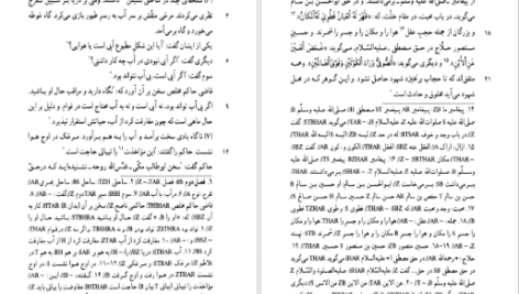 کتاب اشراق و عرفان نصرالله پورجوادی PDF