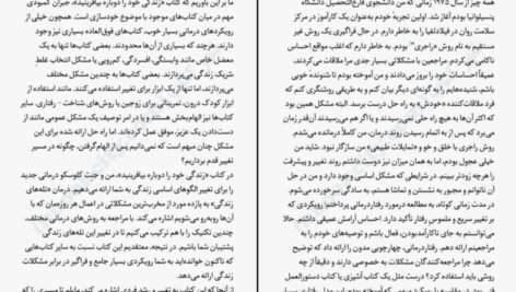کتاب زندگی خود را دوباره بیافرینید جفری یانگ PDF