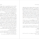 کتاب سازمان مجاهدین خلق: پیدایی تا فرجام (۱۳۸۴-۱۳۴۴) جمعی از پژوهشگران PDF