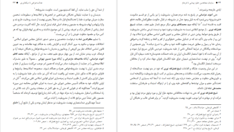 کتاب سازمان مجاهدین خلق: پیدایی تا فرجام (۱۳۸۴-۱۳۴۴) جمعی از پژوهشگران PDF