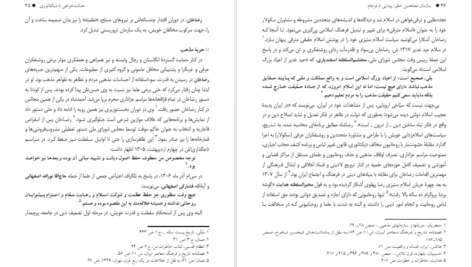 کتاب سازمان مجاهدین خلق: پیدایی تا فرجام (۱۳۸۴-۱۳۴۴) جمعی از پژوهشگران PDF