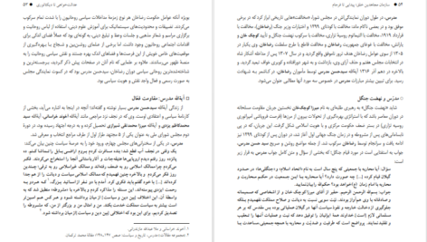 کتاب سازمان مجاهدین خلق: پیدایی تا فرجام (۱۳۸۴-۱۳۴۴) جمعی از پژوهشگران PDF