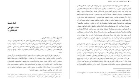 کتاب سازمان مجاهدین خلق: پیدایی تا فرجام (۱۳۸۴-۱۳۴۴) جمعی از پژوهشگران PDF