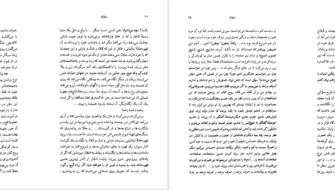 کتاب سلوک محمود دولت آبادی PDF