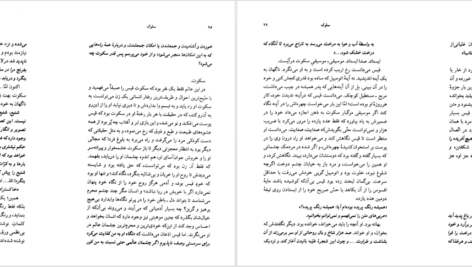 کتاب سلوک محمود دولت آبادی PDF