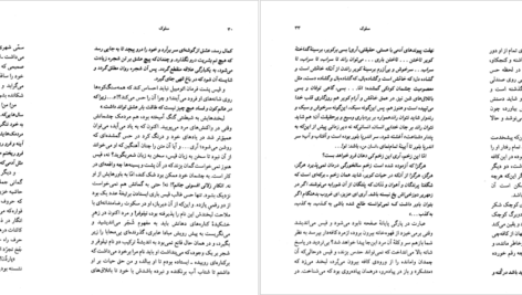 کتاب سلوک محمود دولت آبادی PDF