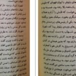 کتاب سندروم ژولیت ضحی کاظمی PDF