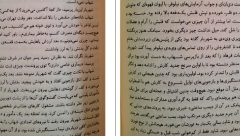 کتاب سندروم ژولیت ضحی کاظمی PDF