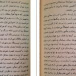 کتاب سندروم ژولیت ضحی کاظمی PDF