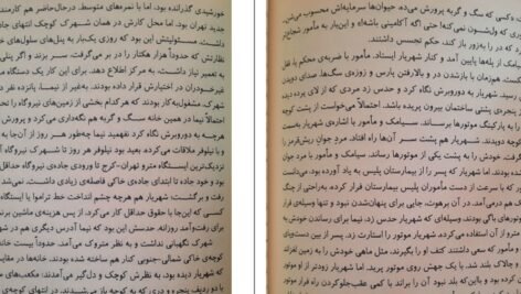 کتاب سندروم ژولیت ضحی کاظمی PDF