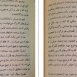 کتاب سندروم ژولیت ضحی کاظمی PDF