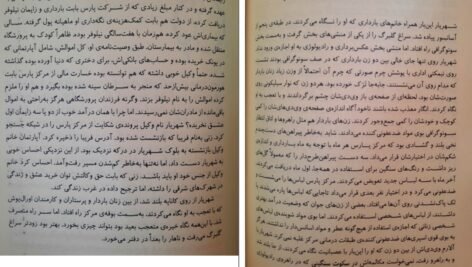 کتاب سندروم ژولیت ضحی کاظمی PDF