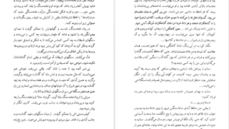 کتاب سنگهای شیطان منیرو روانی پور PDF