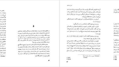 کتاب سه گانه ی نیویورک پل اُستر PDF