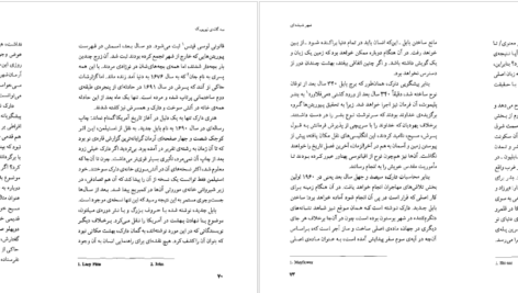کتاب سه گانه ی نیویورک پل اُستر PDF