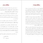 کتاب سکولار ها و اسلام محمد قطب PDF