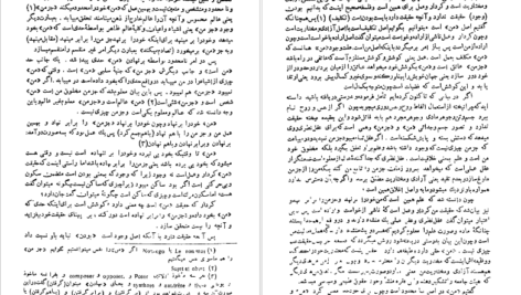 کتاب سیر حکمت در اروپا جلد ۳ محمدعلی فروغی PDF