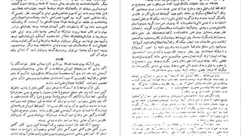 کتاب سیر حکمت در اروپا جلد ۳ محمدعلی فروغی PDF