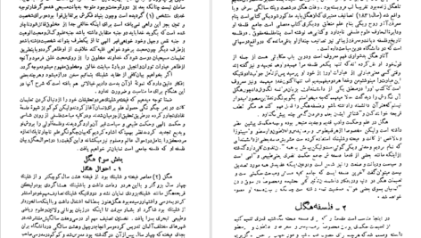 کتاب سیر حکمت در اروپا جلد ۳ محمدعلی فروغی PDF