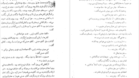 کتاب شب‌نشینی باشکوه غلامحسین ساعدی PDF