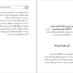 کتاب شربت های ایرانی و نوشیدنی های سنتی فاطمه ماه وان PDF