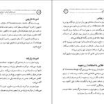 کتاب شربت های ایرانی و نوشیدنی های سنتی فاطمه ماه وان PDF