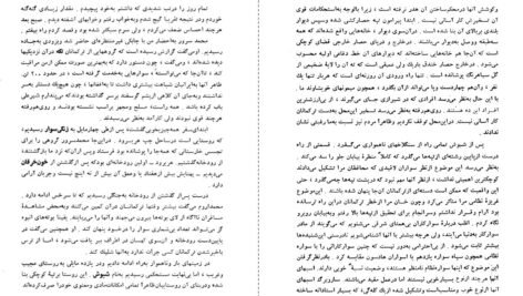 کتاب شرح سفری به ایالت خراسان و شمال غربی افغانستان جلد دوم اسدالله توکلی طبسیPDF
