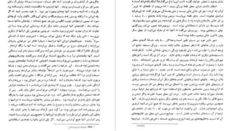 کتاب شرح سفری به ایالت خراسان و شمال غربی افغانستان جلد یکم مجید مهدی زادهPDF