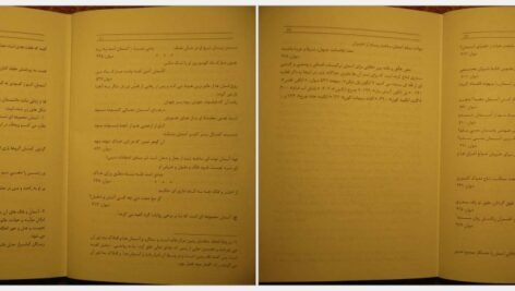 کتاب شرح مشکلات خاقانی ۱ عباس ماهیار PDF
