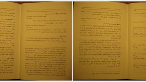 کتاب شرح مشکلات خاقانی ۱ عباس ماهیار PDF