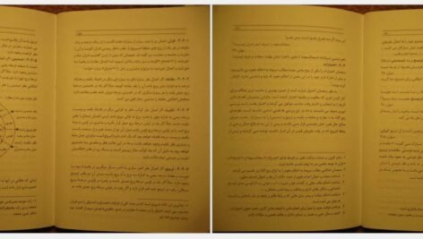 کتاب شرح مشکلات خاقانی ۱ عباس ماهیار PDF