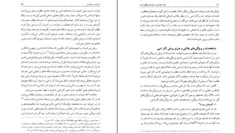 کتاب شعر سیاسی در دوره ی پهلوی دوم احمد درستی PDF