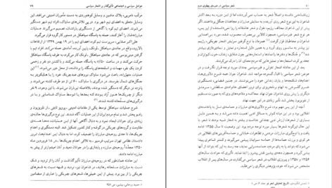 کتاب شعر سیاسی در دوره ی پهلوی دوم احمد درستی PDF
