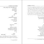 کتاب شعر سیاسی در دوره ی پهلوی دوم احمد درستی PDF