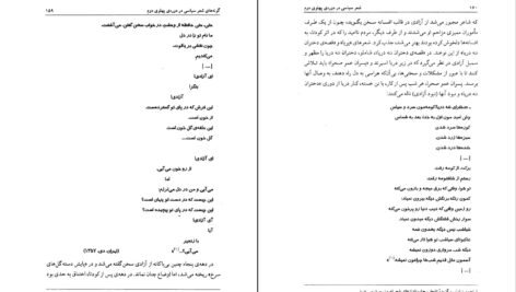 کتاب شعر سیاسی در دوره ی پهلوی دوم احمد درستی PDF